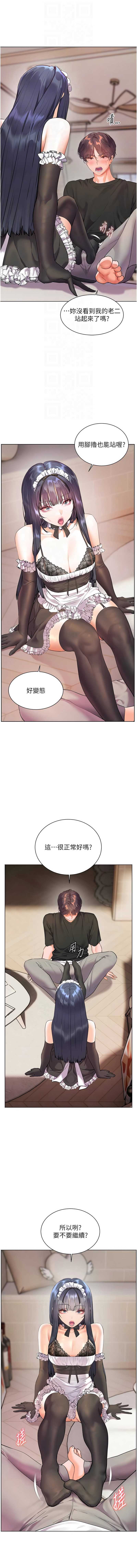 老师的亲密指导 第73话 第4页