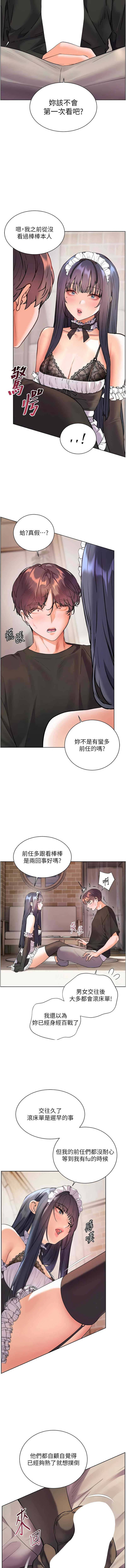 老师的亲密指导 第73话 第7页