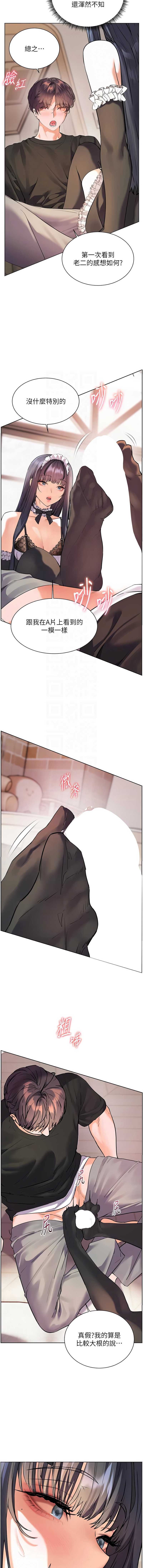 老师的亲密指导 第73话 第9页