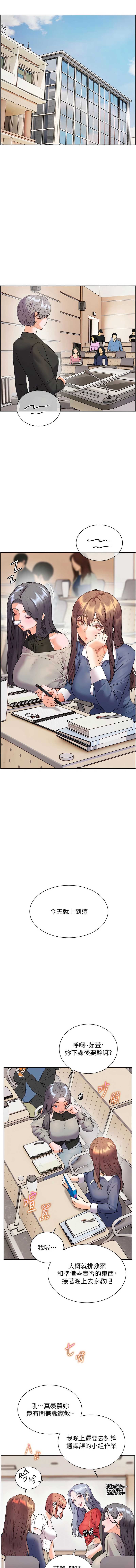 老师的亲密指导 第74话 第14页