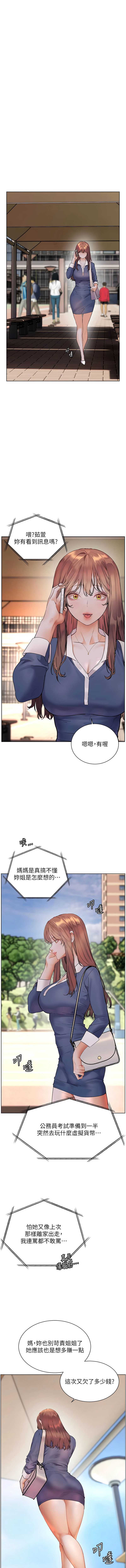 老师的亲密指导 第74话 第16页