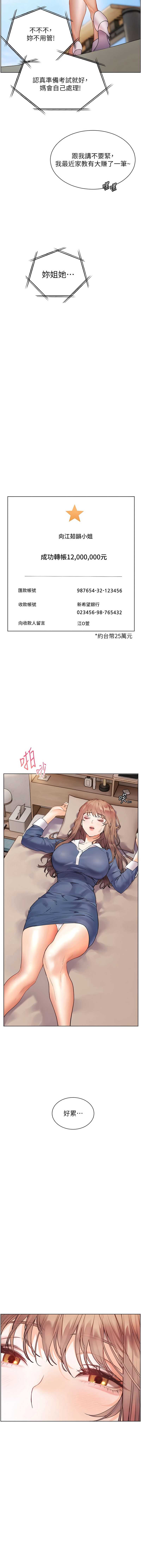 老师的亲密指导 第74话 第17页