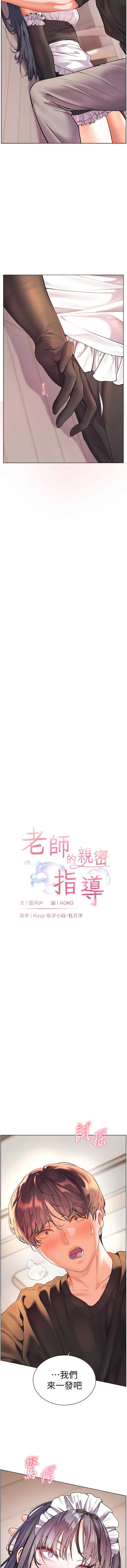 老师的亲密指导 第74话 第3页