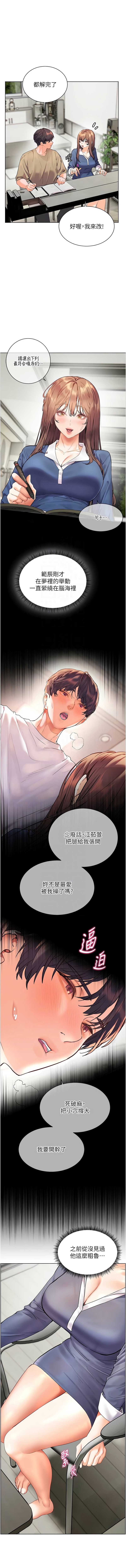 老师的亲密指导 第75话 第11页