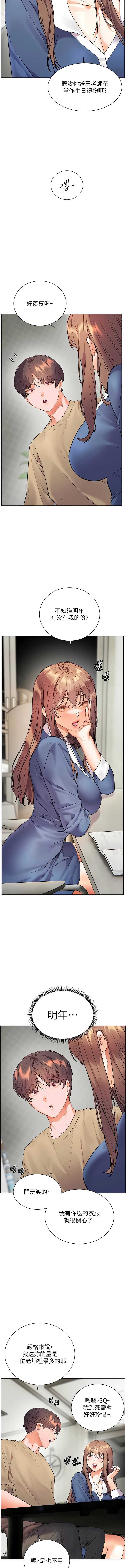 老师的亲密指导 第75话 第15页