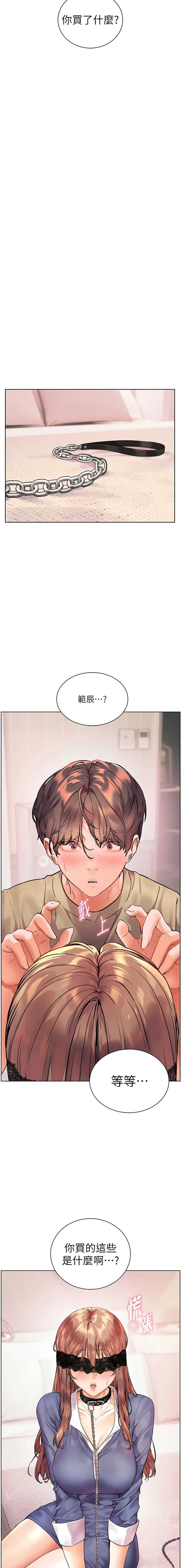 老师的亲密指导 第75话 第17页