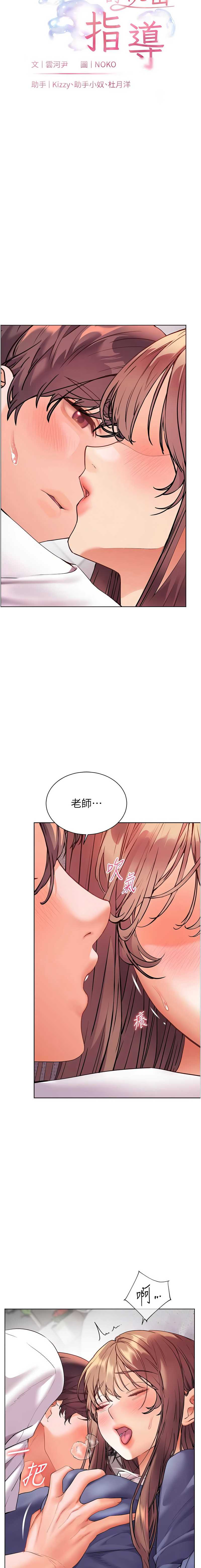 老师的亲密指导 第75话 第3页