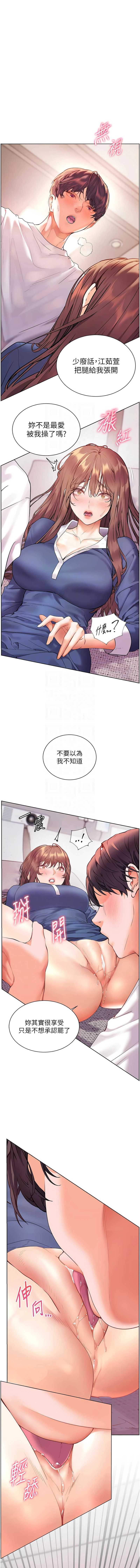 老师的亲密指导 第75话 第5页