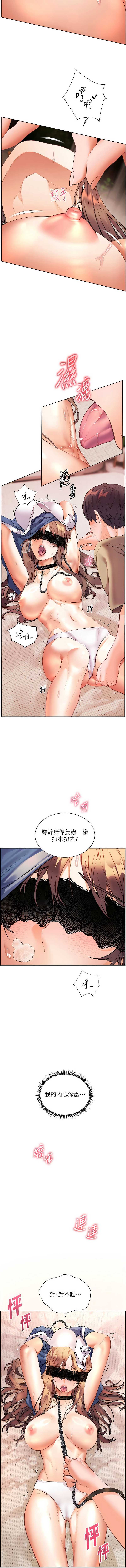 老师的亲密指导 第76话 第15页