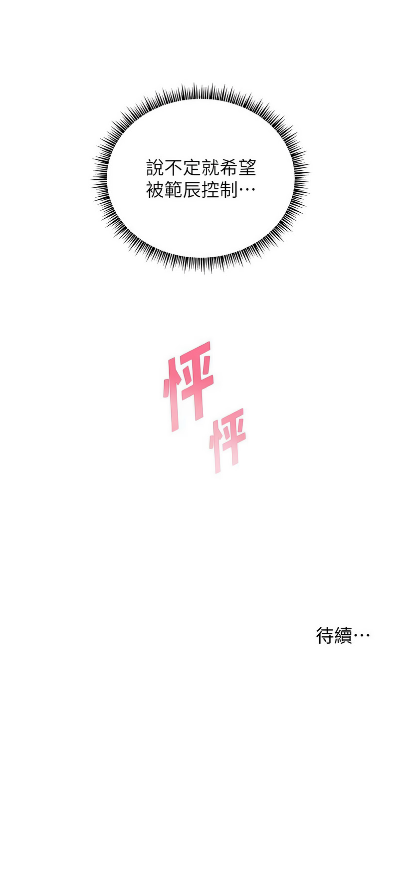 老师的亲密指导 第76话 第16页