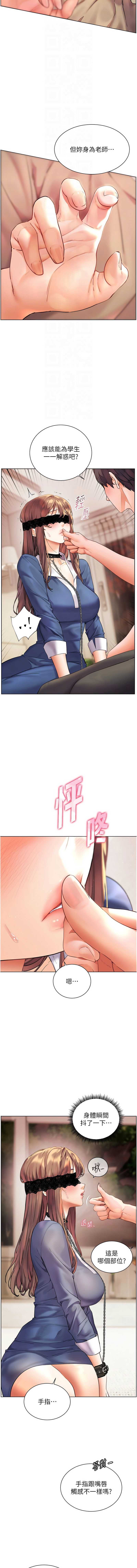 老师的亲密指导 第76话 第4页