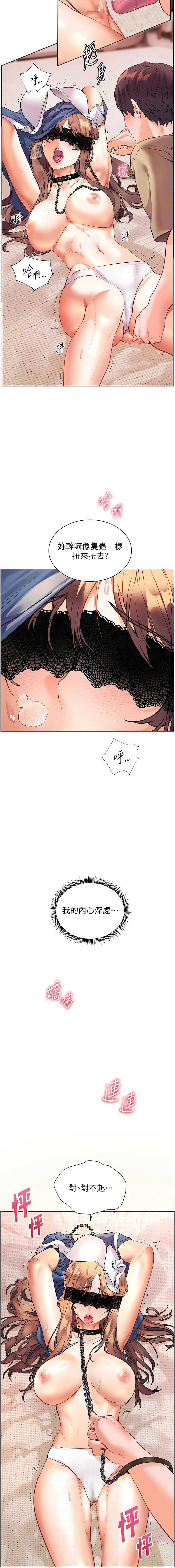 老师的亲密指导 第77话 第2页