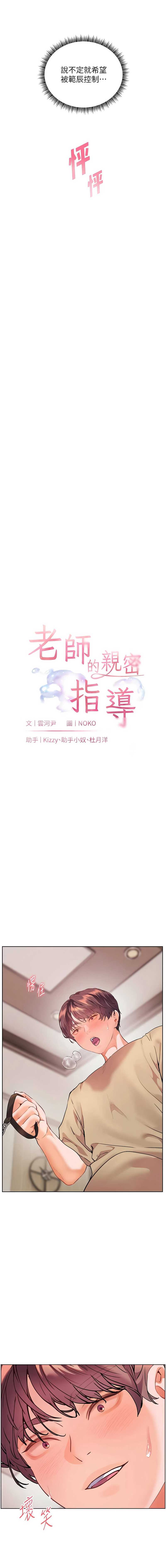 老师的亲密指导 第77话 第3页