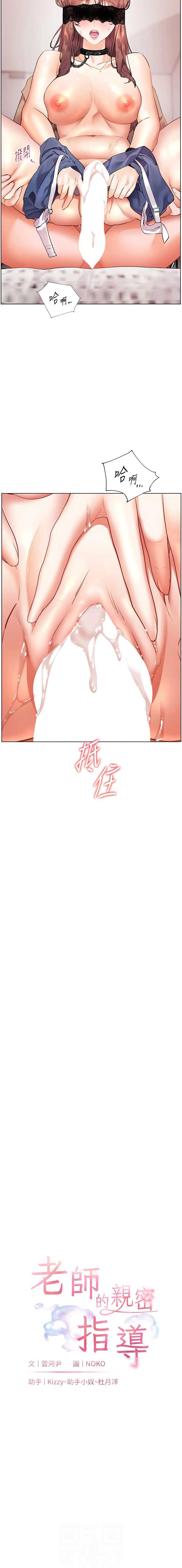 老师的亲密指导 第78话 第2页