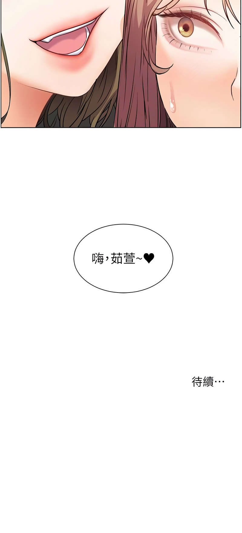 老师的亲密指导 第79话 第17页