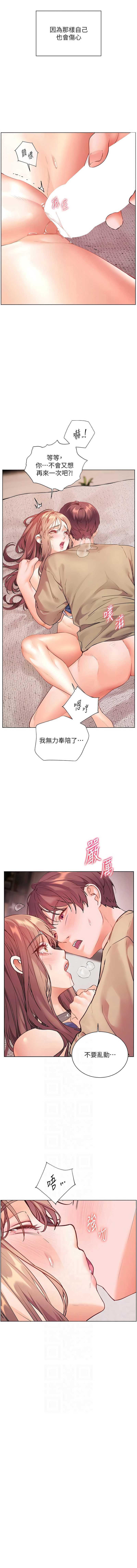 老师的亲密指导 第79话 第6页