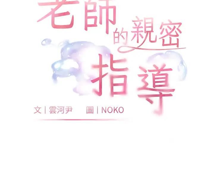老师的亲密指导 第8话 第26页