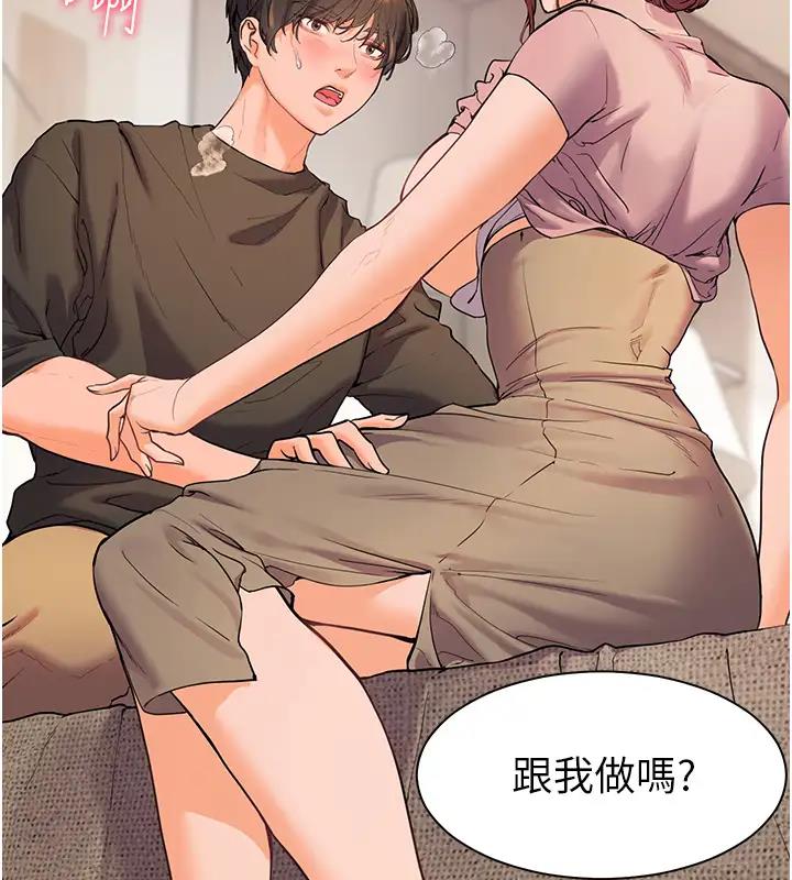 老师的亲密指导 第8话 第29页