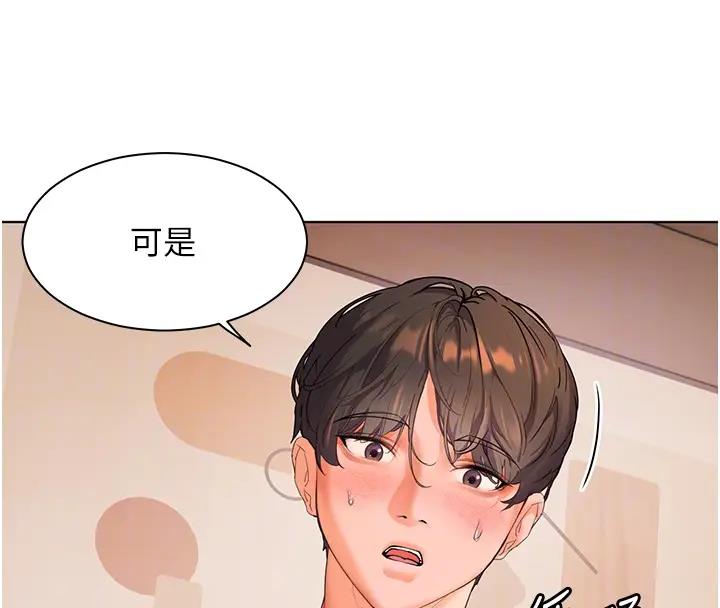 老师的亲密指导 第8话 第35页