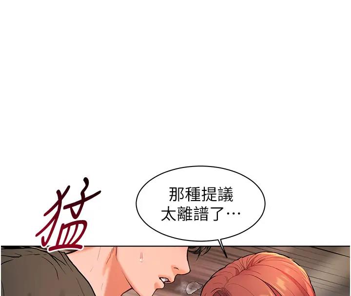 老师的亲密指导 第8话 第41页