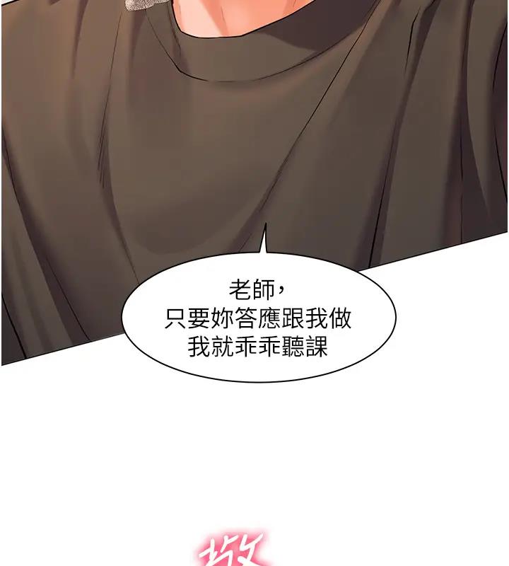 老师的亲密指导 第8话 第51页