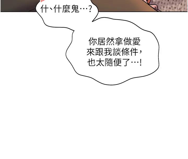 老师的亲密指导 第8话 第53页