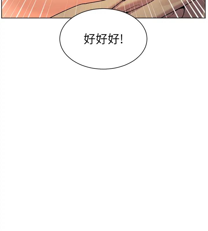 老师的亲密指导 第8话 第67页