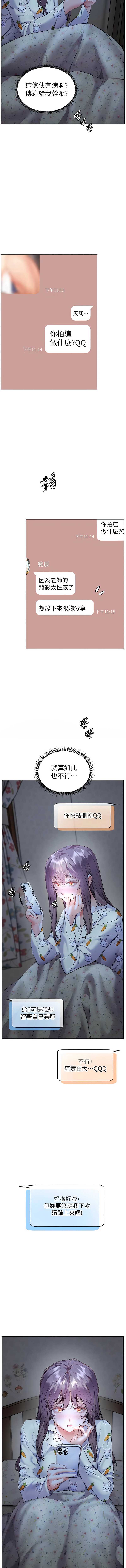 老师的亲密指导 第80话 第13页