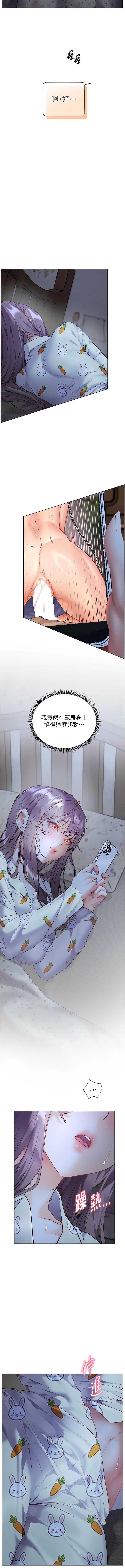 老师的亲密指导 第80话 第14页