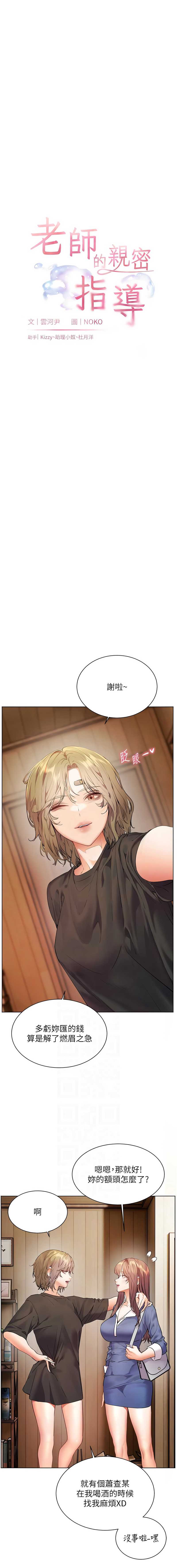 老师的亲密指导 第80话 第2页