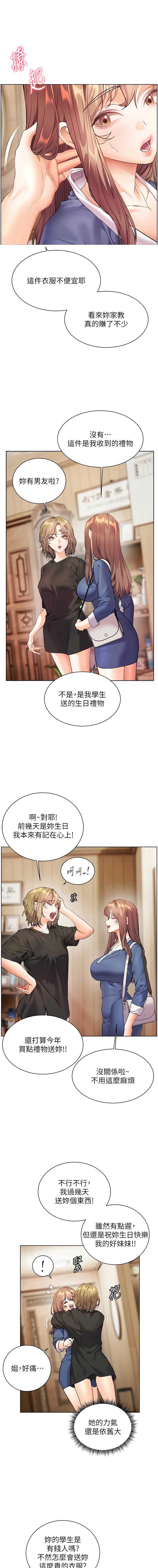 老师的亲密指导 第80话 第3页