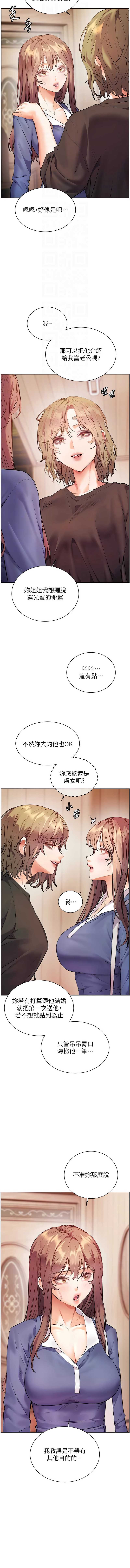 老师的亲密指导 第80话 第4页