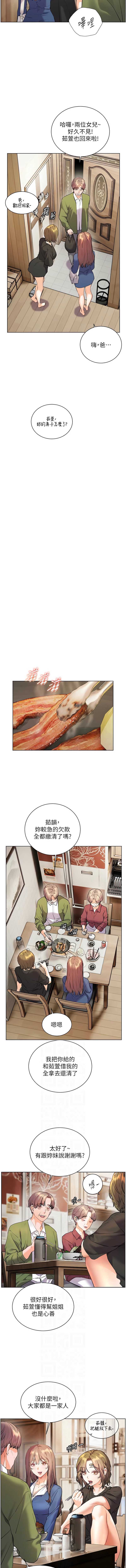 老师的亲密指导 第80话 第6页