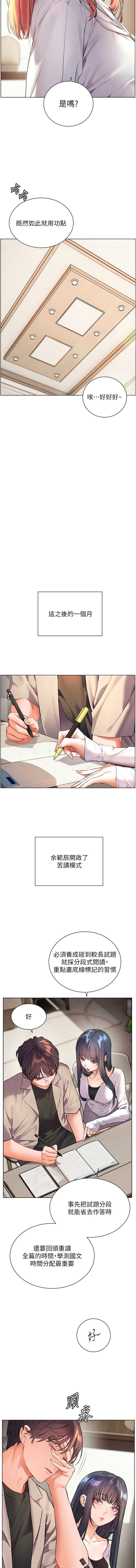 老师的亲密指导 第81话 第14页