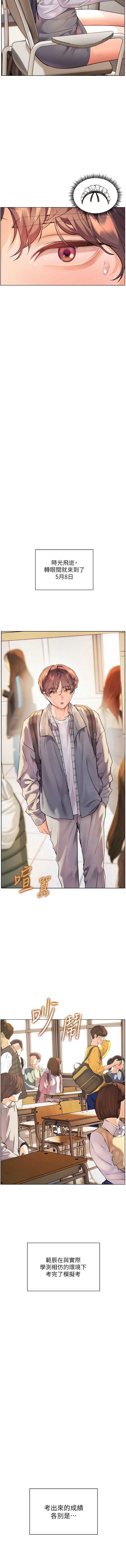 老师的亲密指导 第81话 第16页