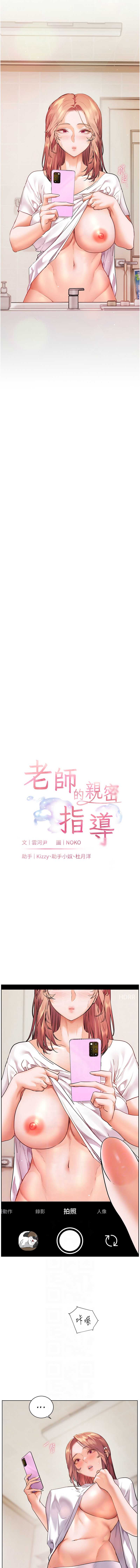 老师的亲密指导 第81话 第2页