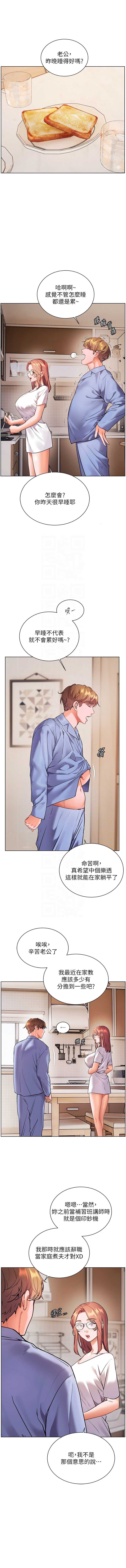 老师的亲密指导 第81话 第5页