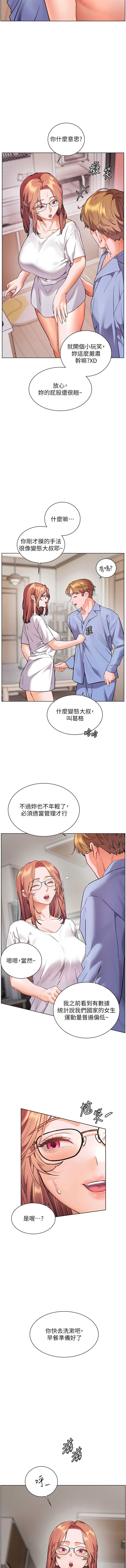 老师的亲密指导 第81话 第7页