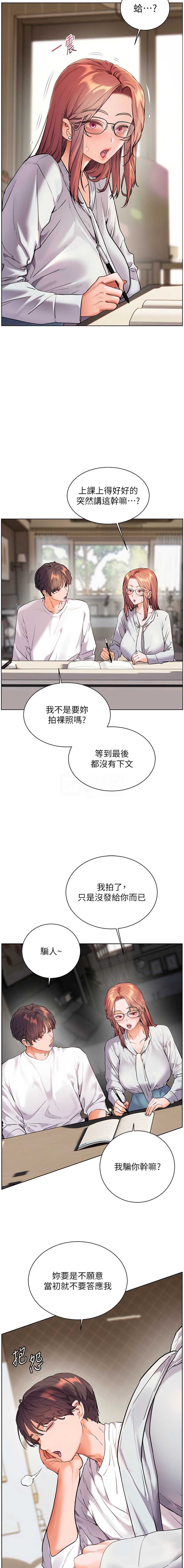 老师的亲密指导 第81话 第9页