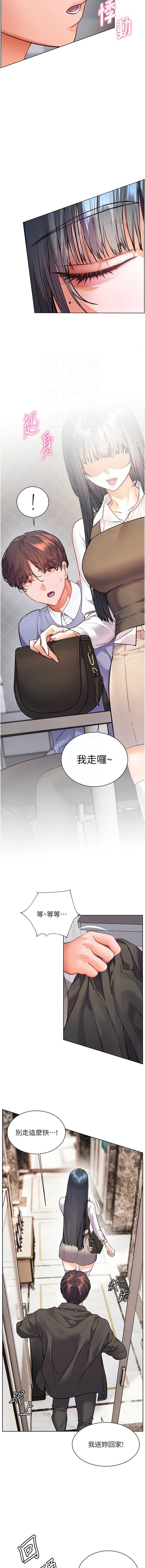 老师的亲密指导 第82话 第11页