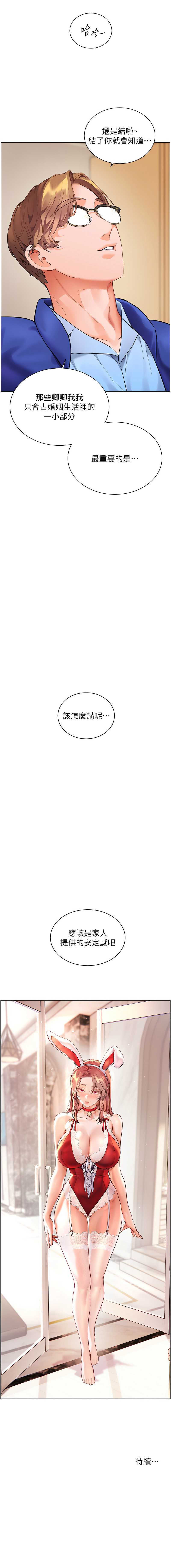 老师的亲密指导 第82话 第16页