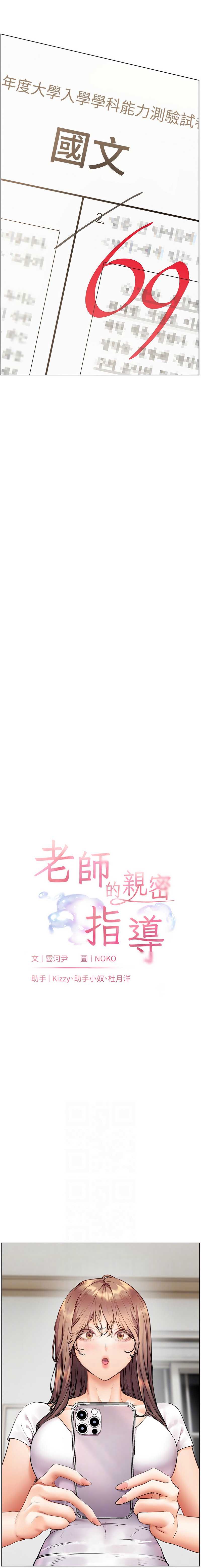 老师的亲密指导 第82话 第2页