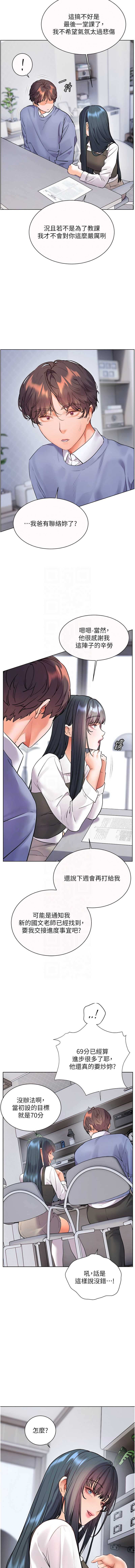 老师的亲密指导 第82话 第9页