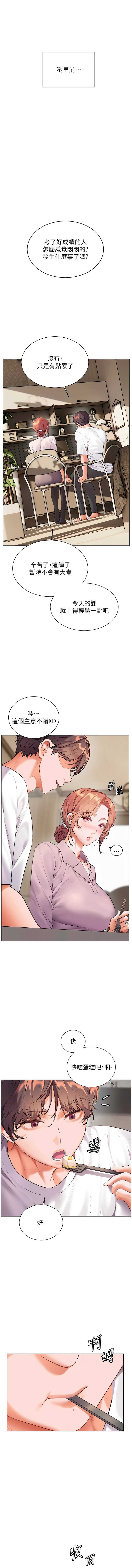 老师的亲密指导 第83话 第3页