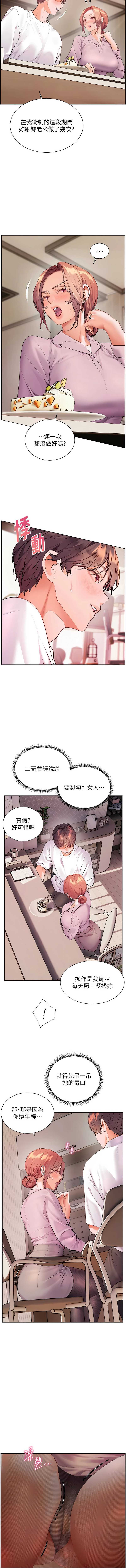 老师的亲密指导 第83话 第7页