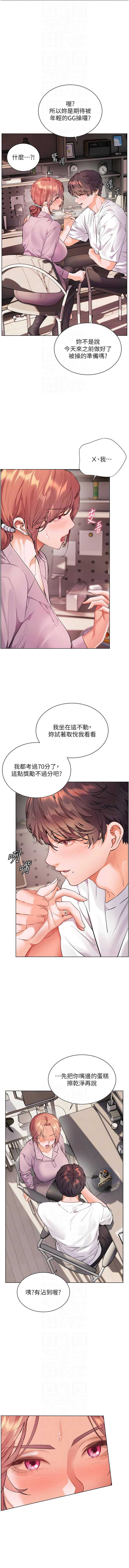 老师的亲密指导 第83话 第8页