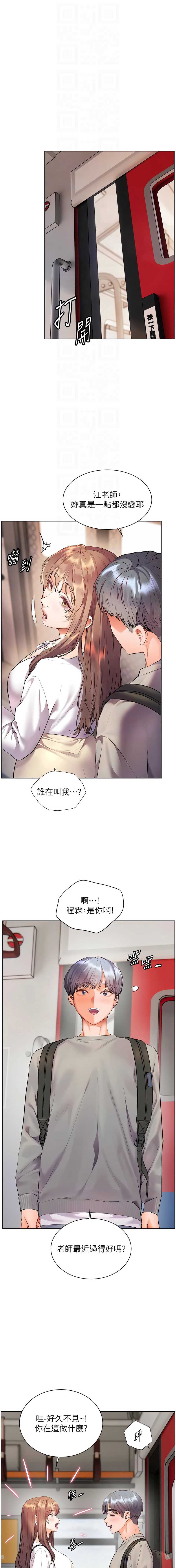 老师的亲密指导 第84话 第4页
