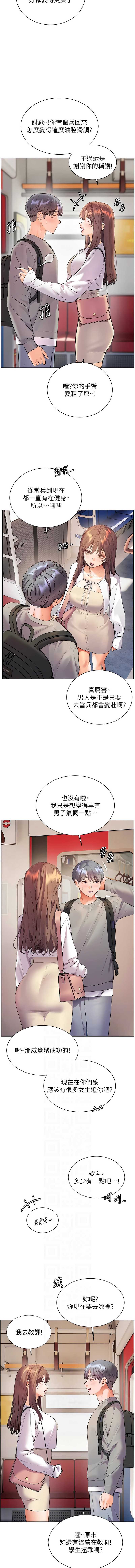 老师的亲密指导 第84话 第6页