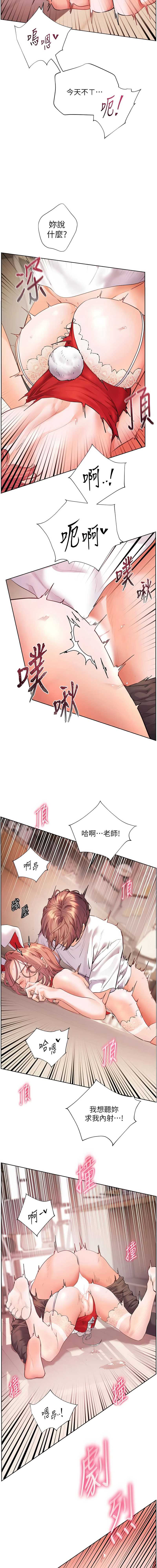 老师的亲密指导 第86话 第14页