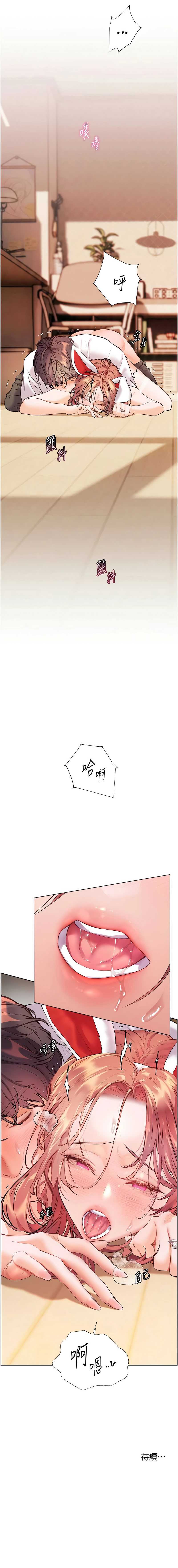 老师的亲密指导 第86话 第16页